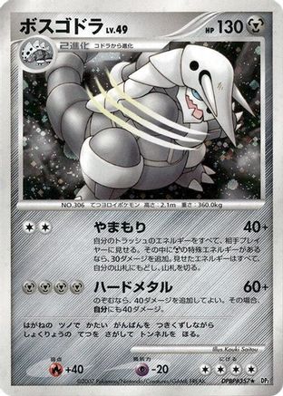 Aggron (Japanese)  null - [DP2 Secret of the Lakes]