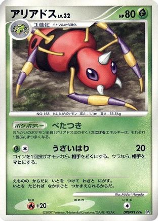 Ariados (Japanese)   - [DP2 Secret of the Lakes]