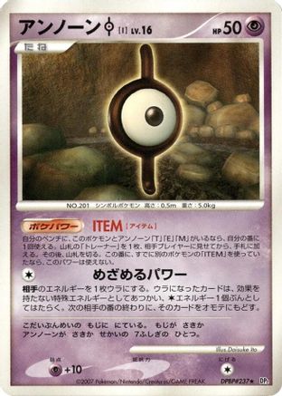Unown I (Japanese)  null - [DP2 Secret of the Lakes]