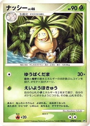 Exeggutor (Japanese)   - [DP2 Secret of the Lakes]