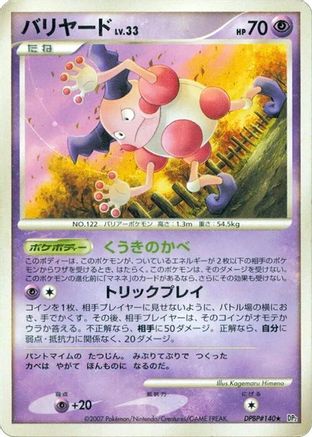 Mr. Mime (Japanese)   - [DP2 Secret of the Lakes]