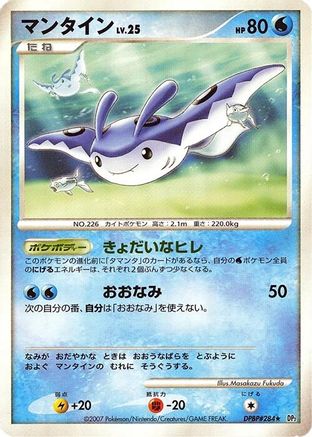 Mantine (Japanese)  null - [DP2 Secret of the Lakes]