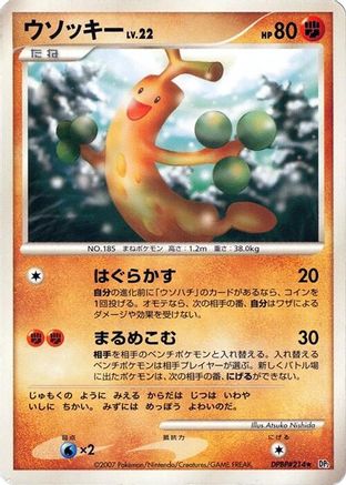 Sudowoodo (Japanese)   - [DP2 Secret of the Lakes]