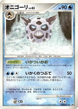Glalie (Japanese)   - [DP2 Secret of the Lakes]