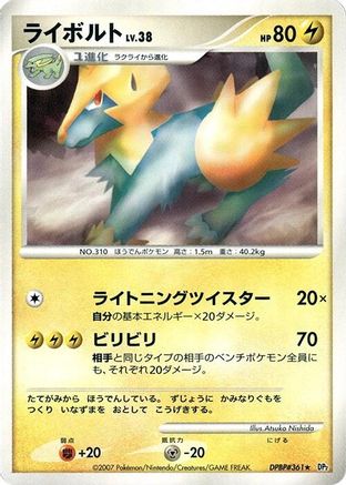 Manectric (Japanese)   - [DP2 Secret of the Lakes]