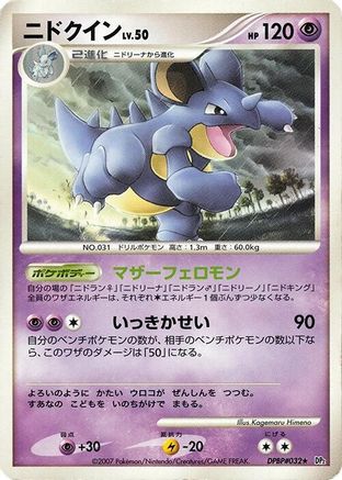 Nidoqueen (Japanese)   - [DP2 Secret of the Lakes]