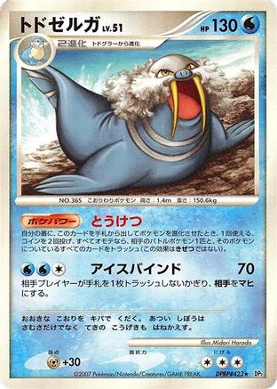 Walrein (Japanese)   - [DP2 Secret of the Lakes]