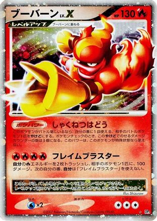 Magmortar LV.X (Japanese)   - [DP2 Secret of the Lakes]
