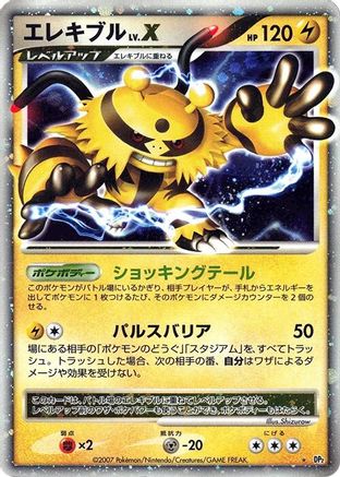 Electivire LV.X (Japanese)   - [DP2 Secret of the Lakes]