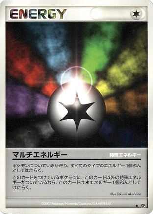 Multi Energy (Japanese)   - [DP2 Secret of the Lakes]