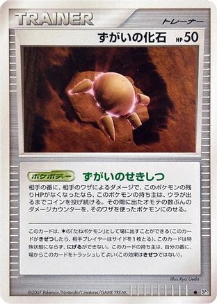 Skull Fossil (Japanese)   - [DP2 Secret of the Lakes]