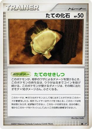 Armor Fossil (Japanese)   - [DP2 Secret of the Lakes]
