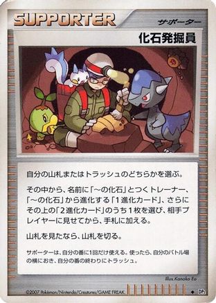 Fossil Excavator (Japanese)   - [DP2 Secret of the Lakes]