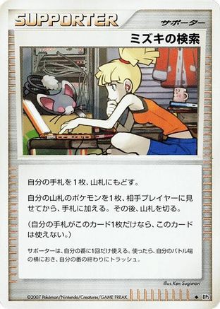 Bebe's Search (Japanese)   - [DP2 Secret of the Lakes]