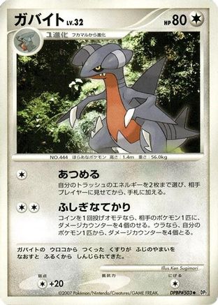 Gabite (Japanese)  null - [DP2 Secret of the Lakes]