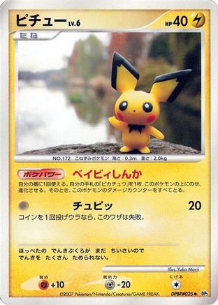 Pichu (Japanese)   - [DP2 Secret of the Lakes]