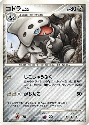 Lairon (Japanese)  null - [DP2 Secret of the Lakes]