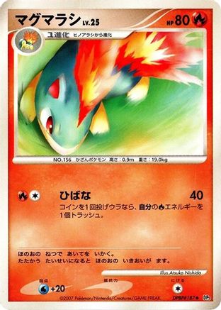 Quilava (Japanese)   - [DP2 Secret of the Lakes]