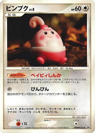 Happiny (Japanese)   - [DP2 Secret of the Lakes]