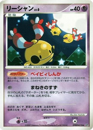 Chingling (Japanese)   - [DP2 Secret of the Lakes]