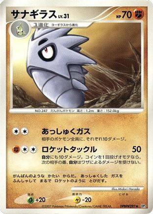 Pupitar (Japanese)  null - [DP2 Secret of the Lakes]