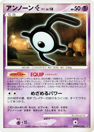 Unown E (Japanese)   - [DP2 Secret of the Lakes]