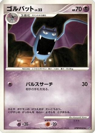 Golbat (Japanese)   - [DP2 Secret of the Lakes]