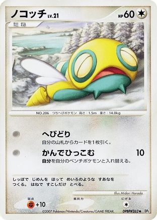 Dunsparce (Japanese)   - [DP2 Secret of the Lakes]