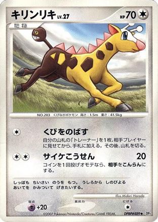 Girafarig (Japanese)   - [DP2 Secret of the Lakes]