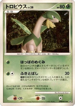 Tropius (Japanese)  null - [DP2 Secret of the Lakes]