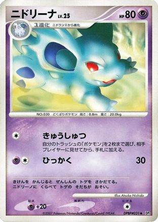 Nidorina (Japanese)   - [DP2 Secret of the Lakes]