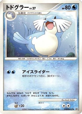 Sealeo (Japanese)   - [DP2 Secret of the Lakes]
