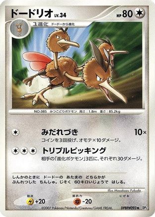Dodrio (Japanese)   - [DP2 Secret of the Lakes]
