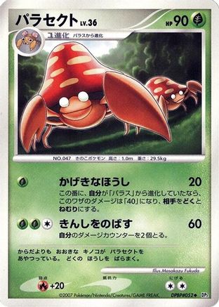 Parasect (Japanese)   - [DP2 Secret of the Lakes]