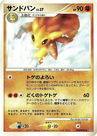 Sandslash (Japanese)   - [DP2 Secret of the Lakes]