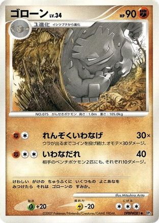 Graveler (Japanese)   - [DP2 Secret of the Lakes]