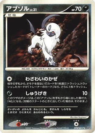 Absol (Japanese)   - [DP3 Shining Darkness]