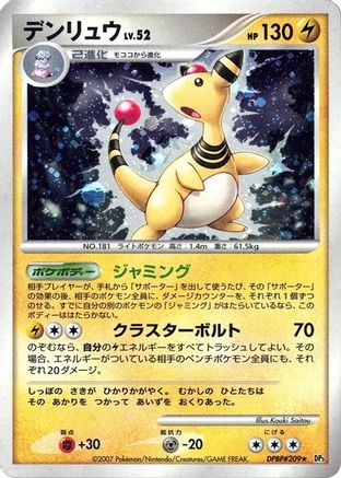 Ampharos (Japanese)  null - [DP3 Shining Darkness]
