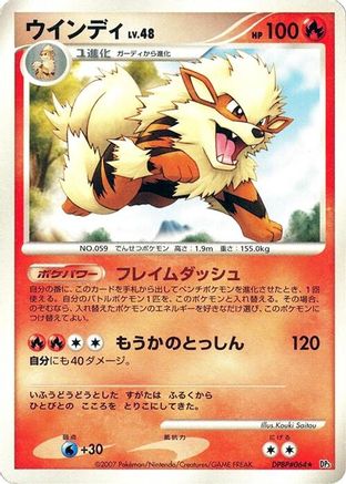 Arcanine (Japanese)   - [DP3 Shining Darkness]