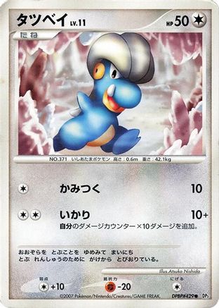 Bagon (Japanese)   - [DP3 Shining Darkness]