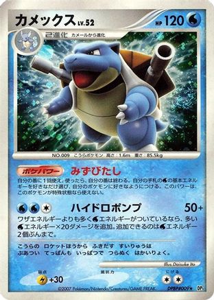 Blastoise (Japanese)   - [DP3 Shining Darkness]