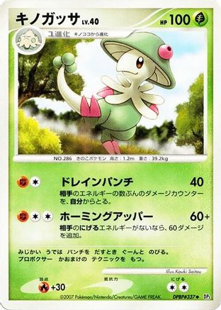 Breloom (Japanese)   - [DP3 Shining Darkness]
