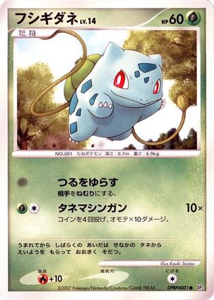 Bulbasaur (Japanese)  null - [DP3 Shining Darkness]