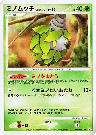 Burmy (Plant Cloak) (Japanese)   - [DP3 Shining Darkness]