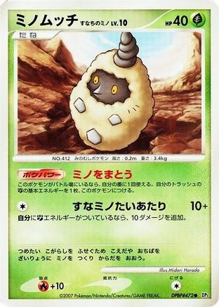 Burmy (Sandy Cloak) (Japanese)  null - [DP3 Shining Darkness]