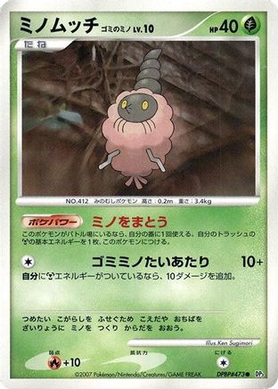 Burmy (Trash Cloak) (Japanese)  null - [DP3 Shining Darkness]