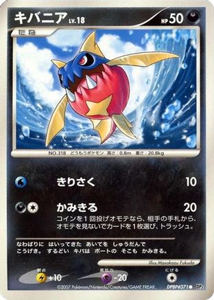Carvanha (Japanese)  null - [DP3 Shining Darkness]