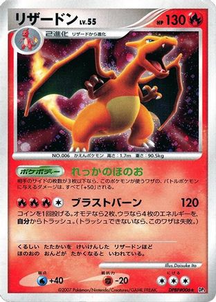 Charizard (Japanese)   - [DP3 Shining Darkness] - Trinity Hobby