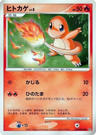 Charmander (Japanese)  null - [DP3 Shining Darkness]