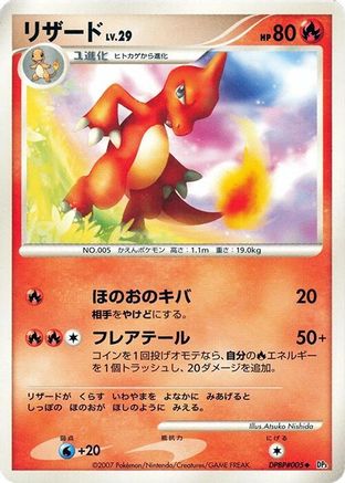 Charmeleon (Japanese)   - [DP3 Shining Darkness]